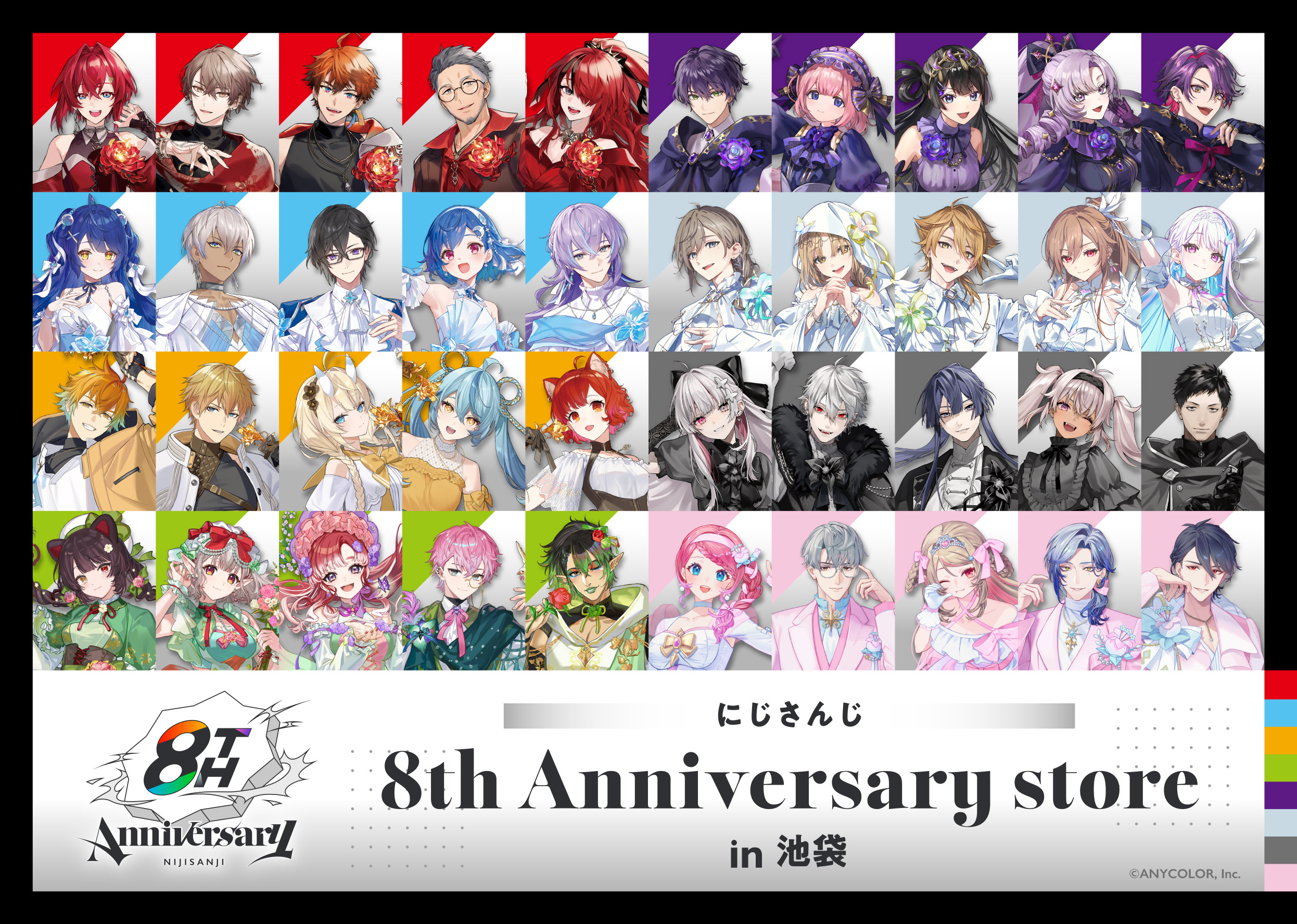 にじさんじ8周年記念の送料負担キャンペーンを開催！また8周年を記念